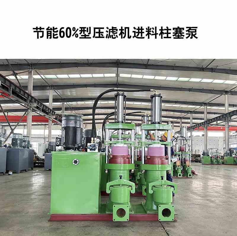 節(jié)能60%型壓濾機進料柱塞泵-17